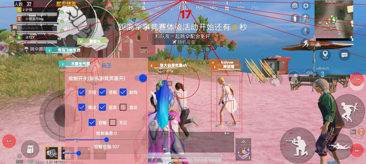 和平精英KS稳定版外挂